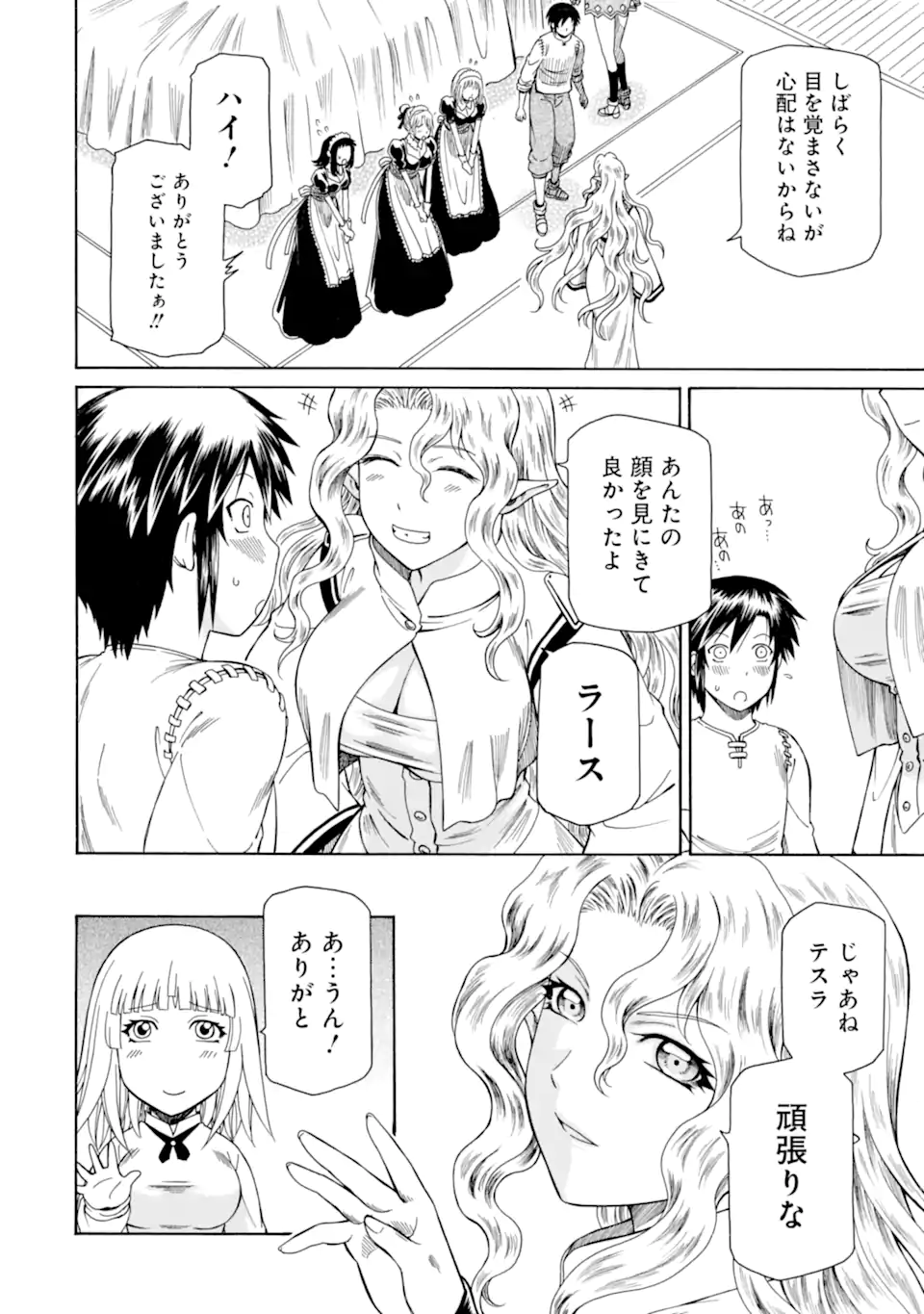 Teihen Senshi, Cheat Madoushi ni Tenshoku Suru! Chapter 46.4 2ページ