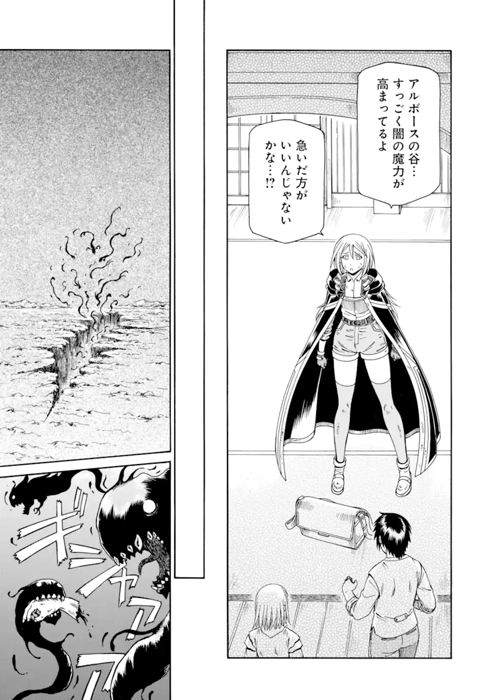 Teihen Senshi, Cheat Madoushi ni Tenshoku Suru! Chapter 46.4 11ページ