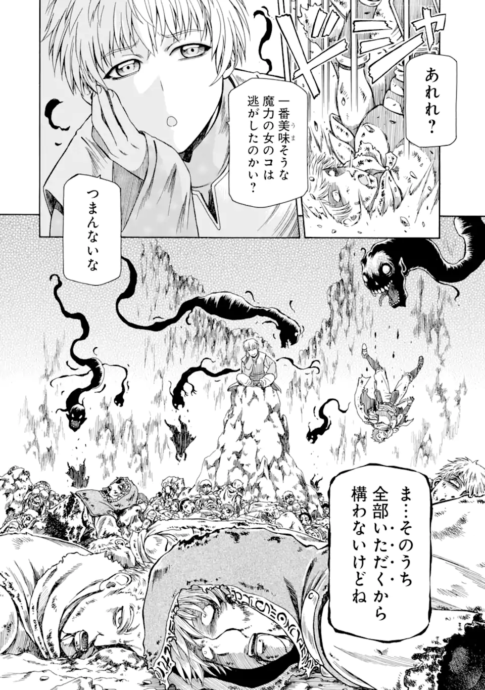 Teihen Senshi, Cheat Madoushi ni Tenshoku Suru! Chapter 46.4 12ページ