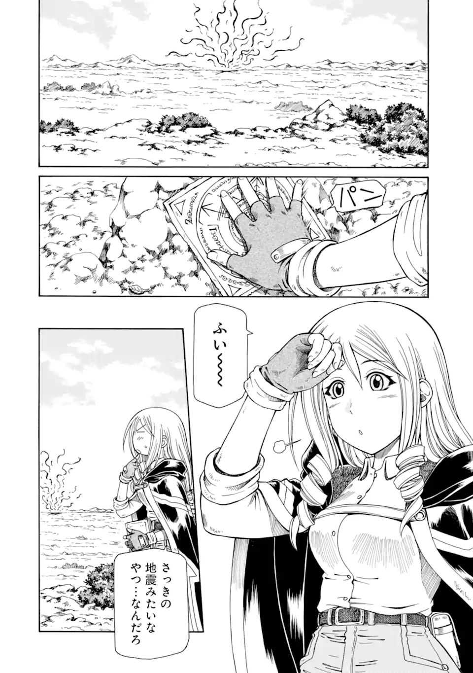 Teihen Senshi, Cheat Madoushi ni Tenshoku Suru! Chapter 46.4 4ページ