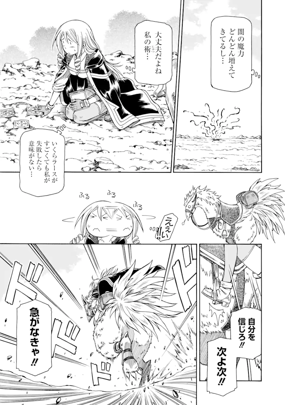 Teihen Senshi, Cheat Madoushi ni Tenshoku Suru! Chapter 46.4 5ページ