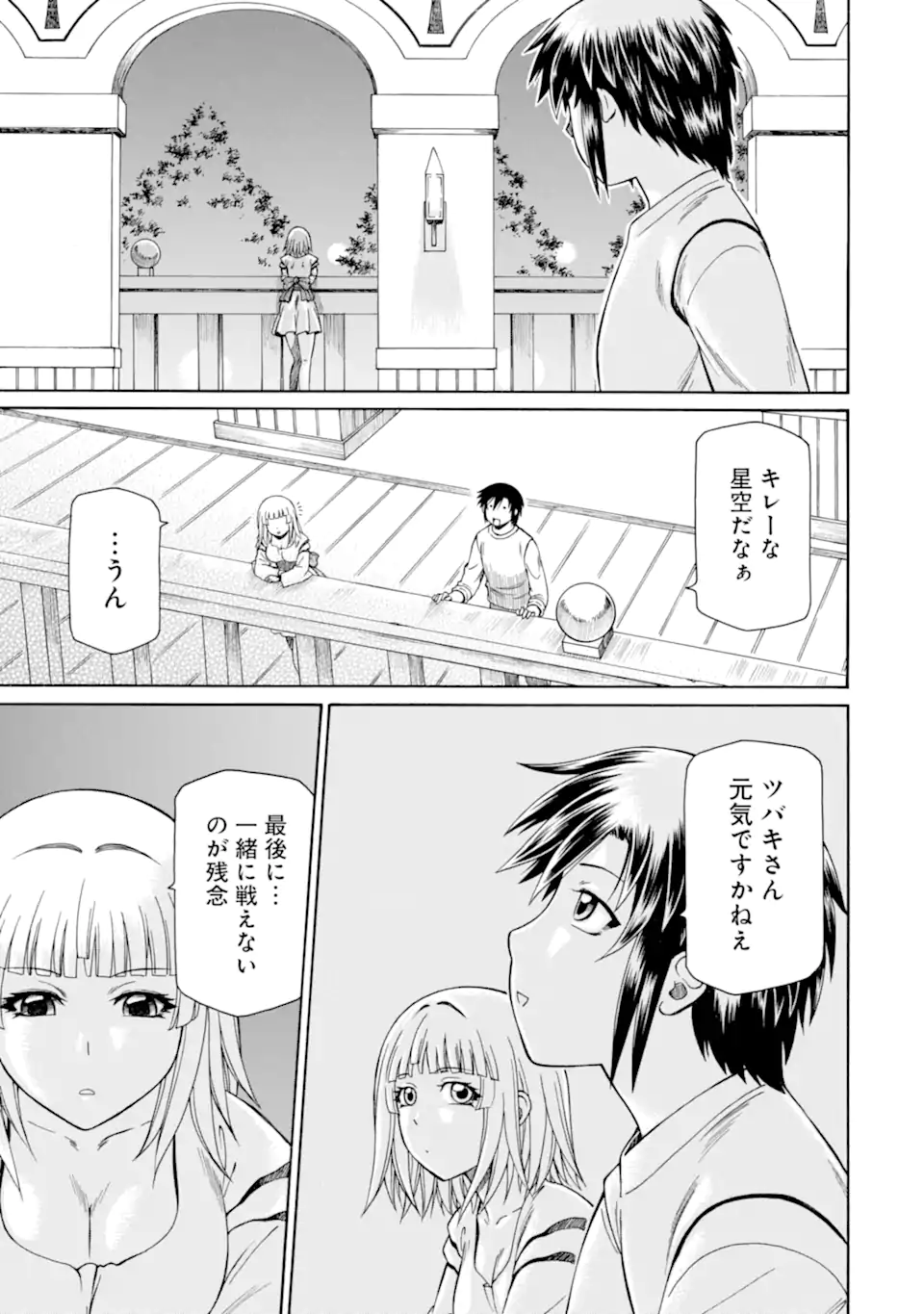 Teihen Senshi, Cheat Madoushi ni Tenshoku Suru! Chapter 46.4 7ページ