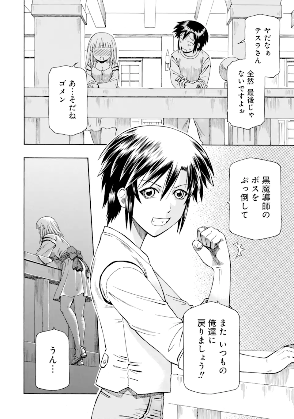 Teihen Senshi, Cheat Madoushi ni Tenshoku Suru! Chapter 46.4 8ページ