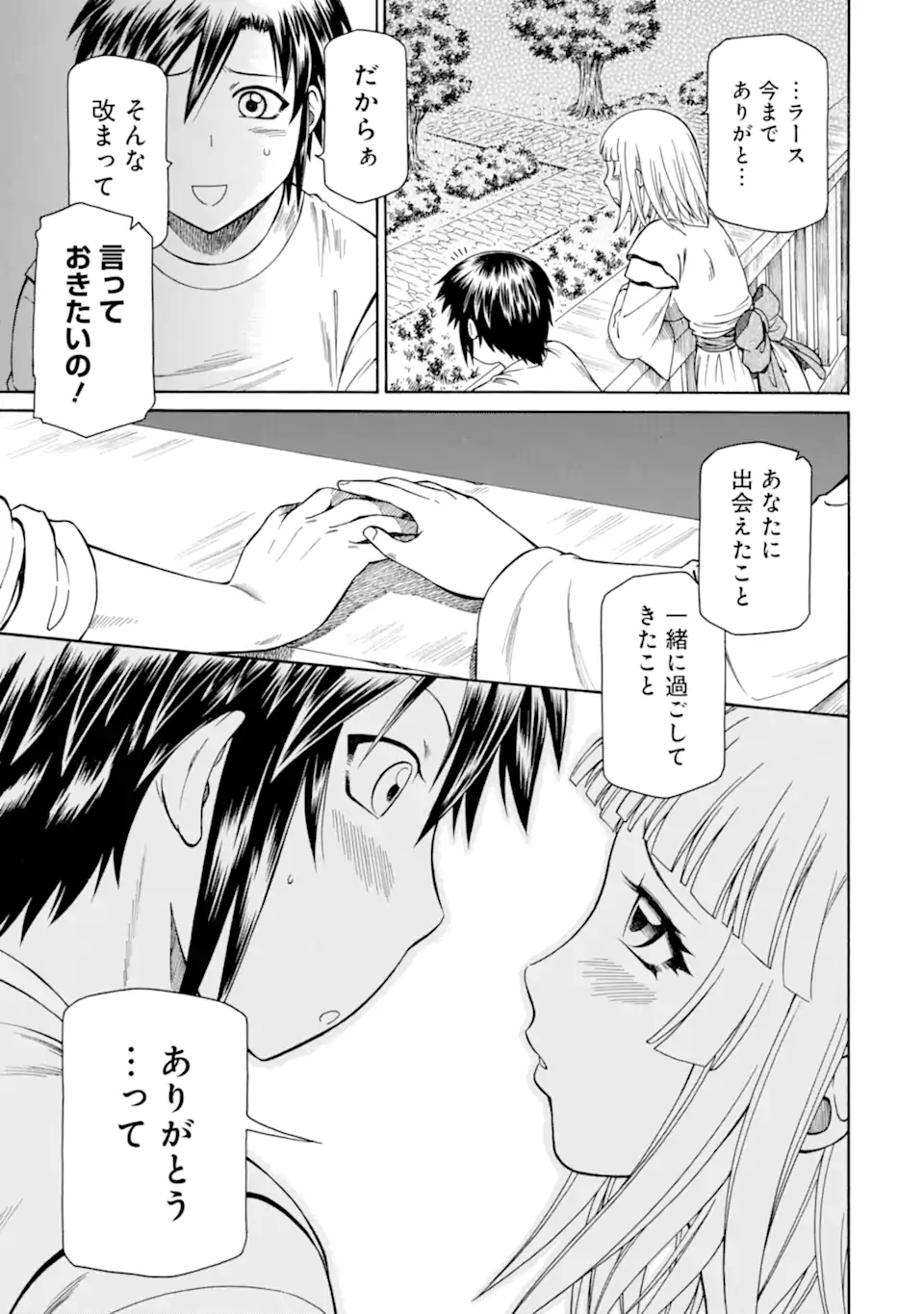 Teihen Senshi, Cheat Madoushi ni Tenshoku Suru! Chapter 46.4 9ページ