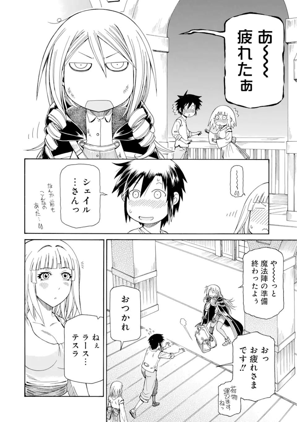 Teihen Senshi, Cheat Madoushi ni Tenshoku Suru! Chapter 46.4 10ページ