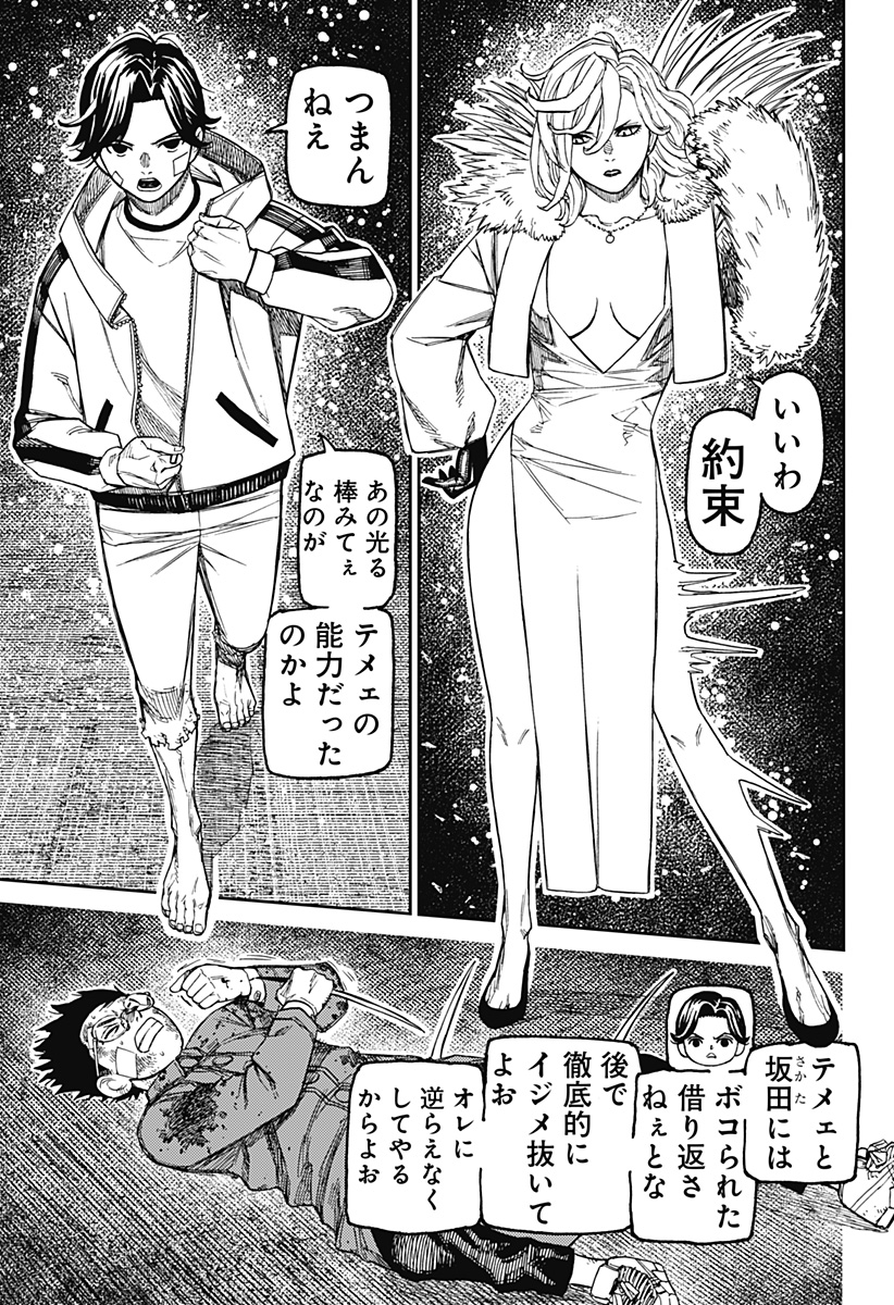 Dandadan Chapter 244 11ページ