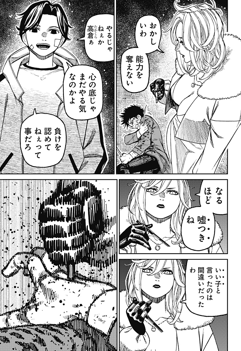 Dandadan Chapter 244 13ページ