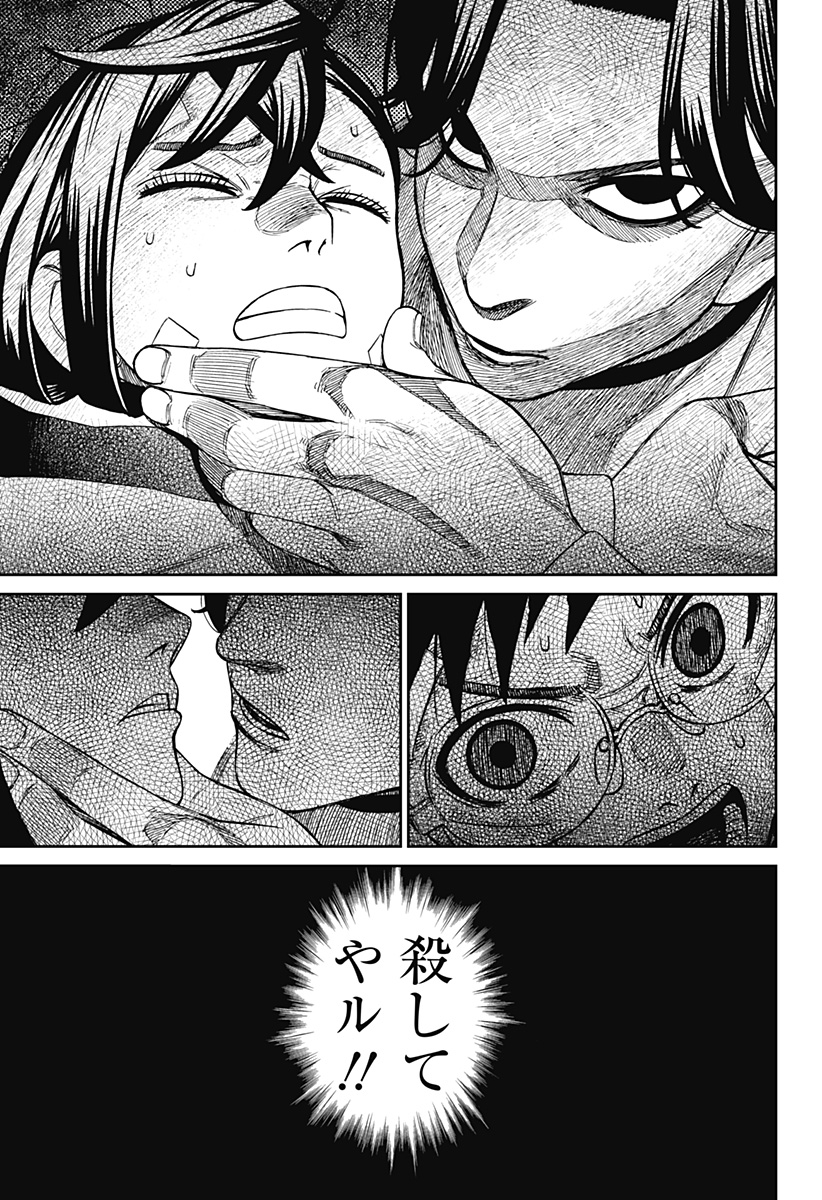 Dandadan Chapter 244 17ページ