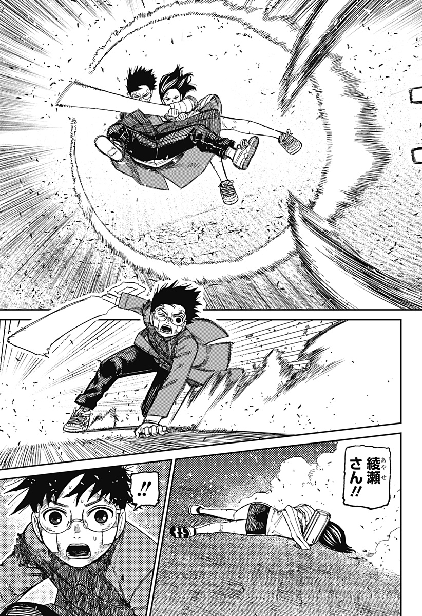 Dandadan Chapter 244 7ページ