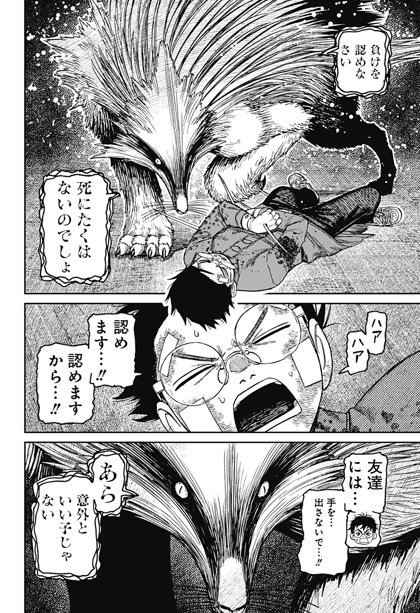 Dandadan Chapter 244 10ページ