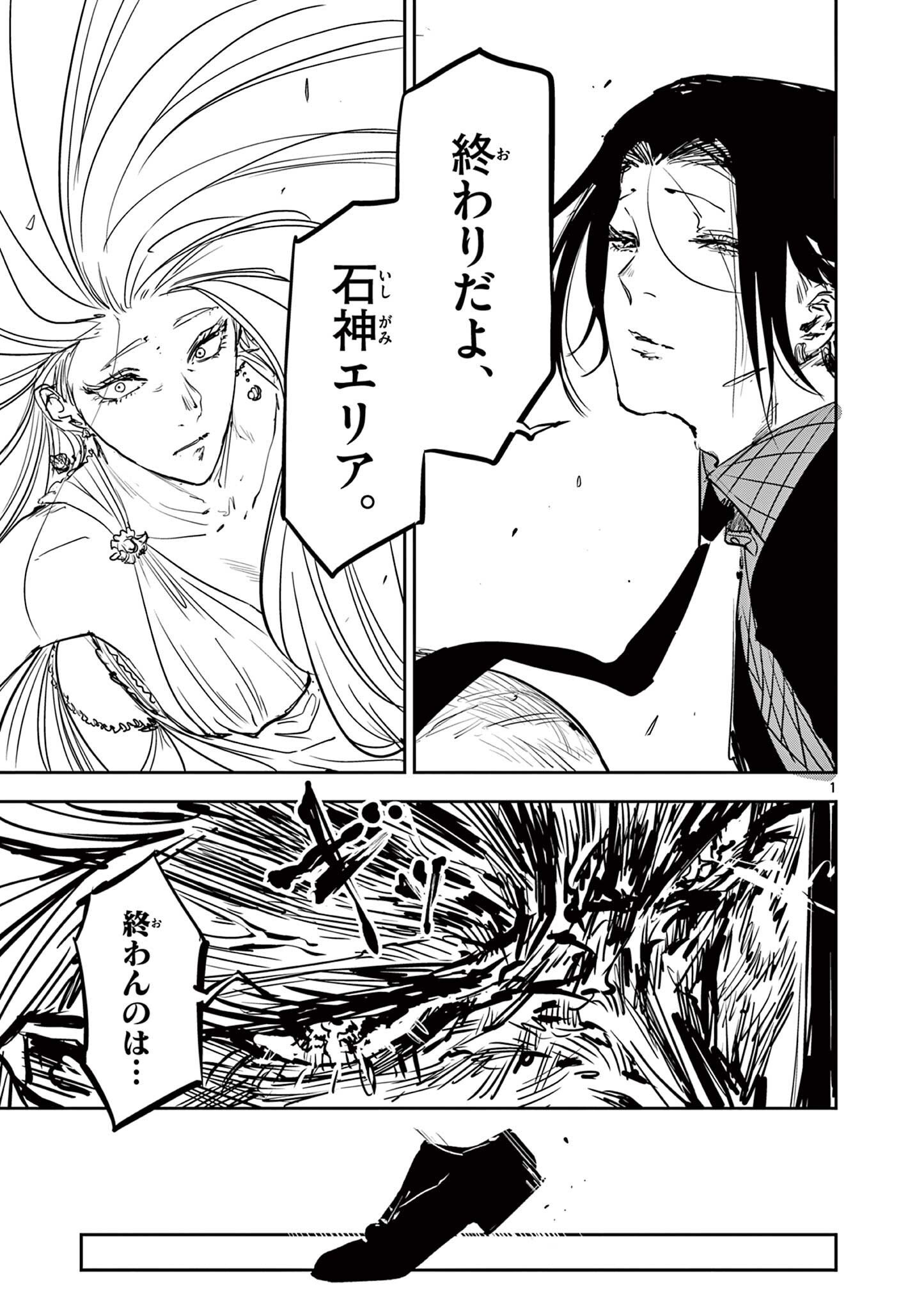 Psycho Eyes Chapter 94 1ページ