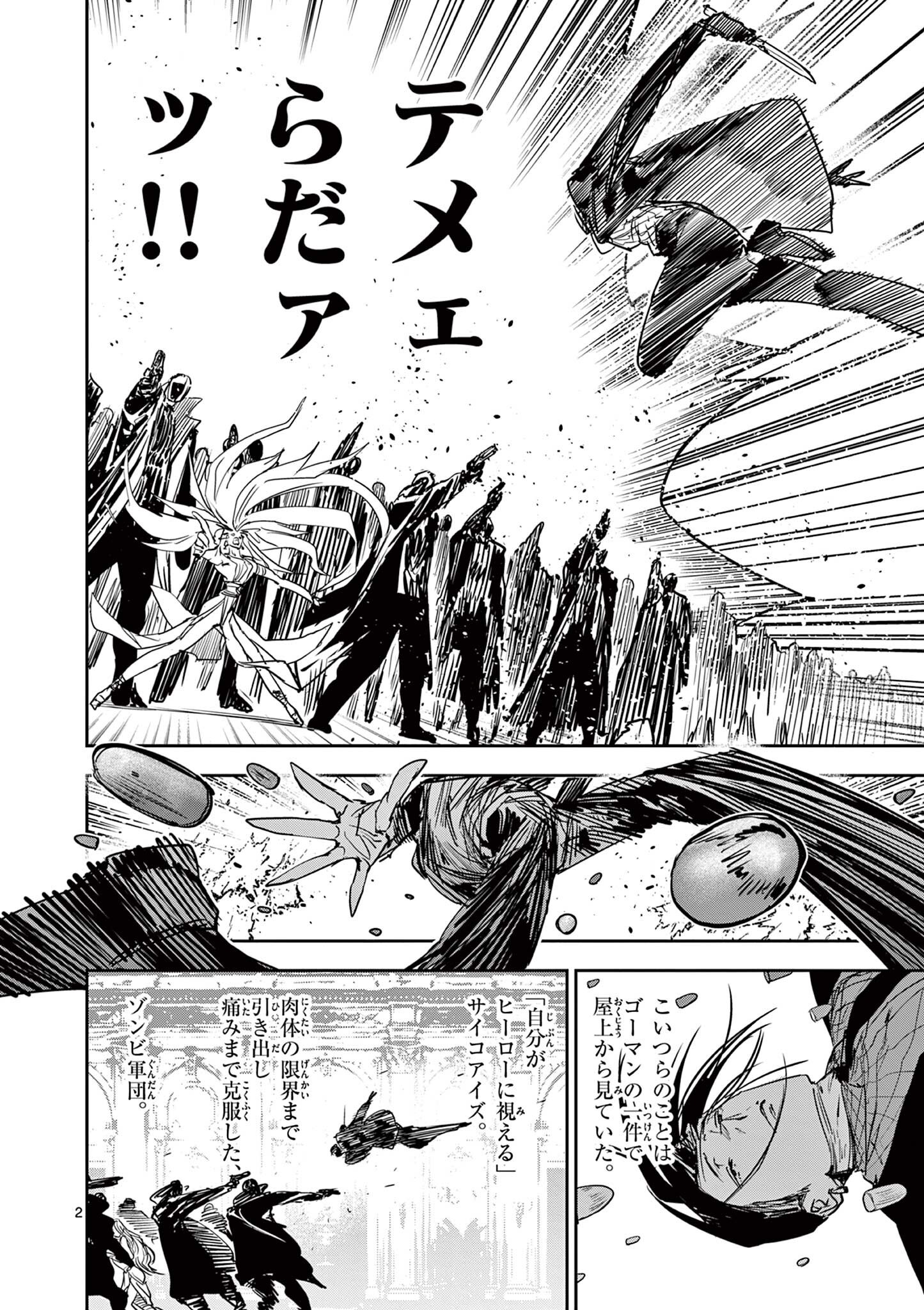 Psycho Eyes Chapter 94 2ページ