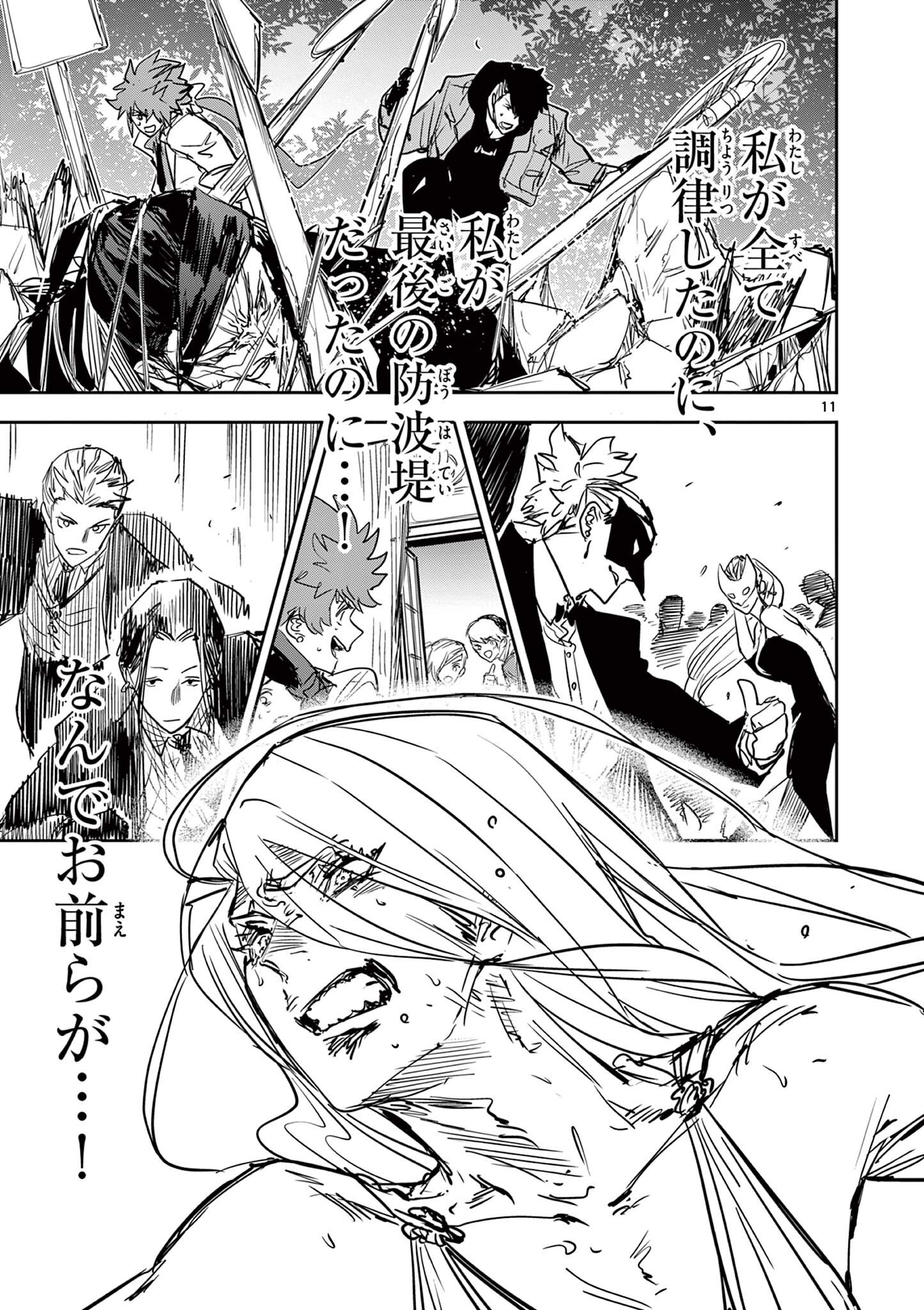 Psycho Eyes Chapter 94 11ページ
