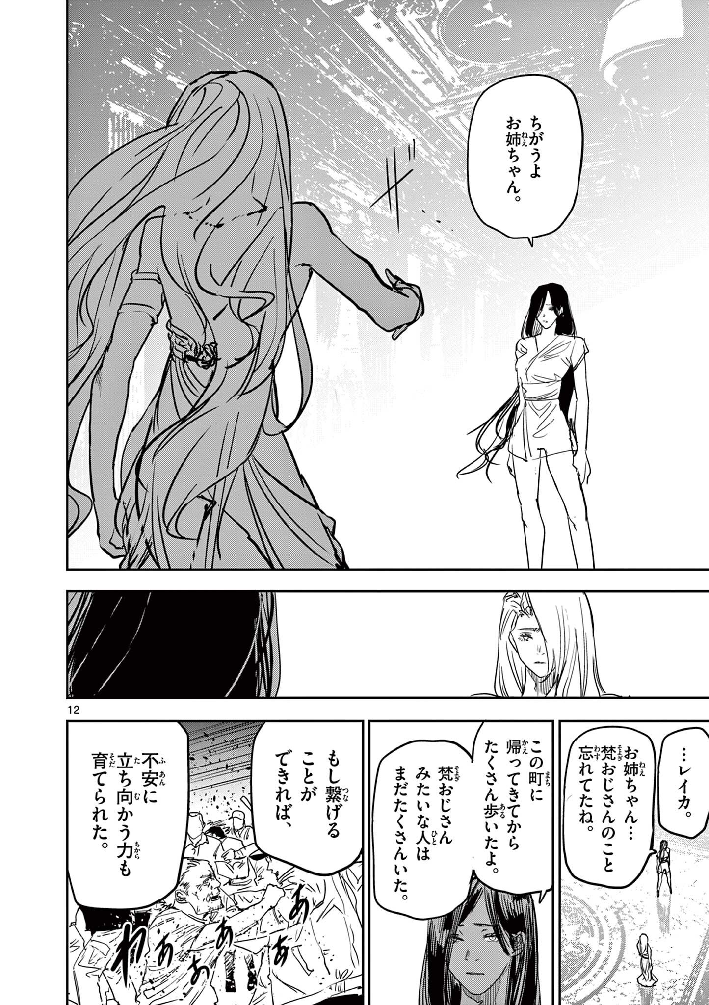 Psycho Eyes Chapter 94 12ページ