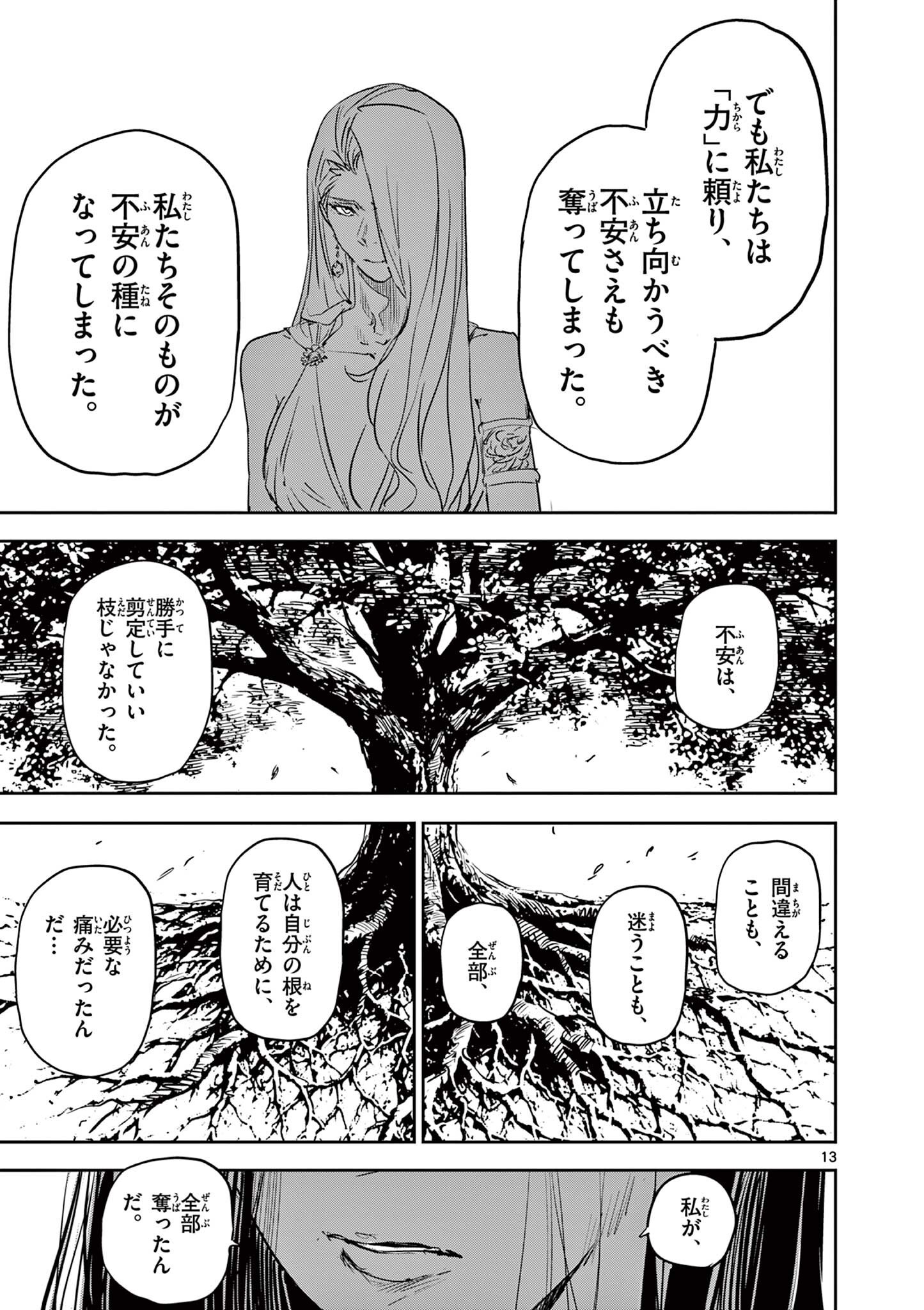 Psycho Eyes Chapter 94 13ページ