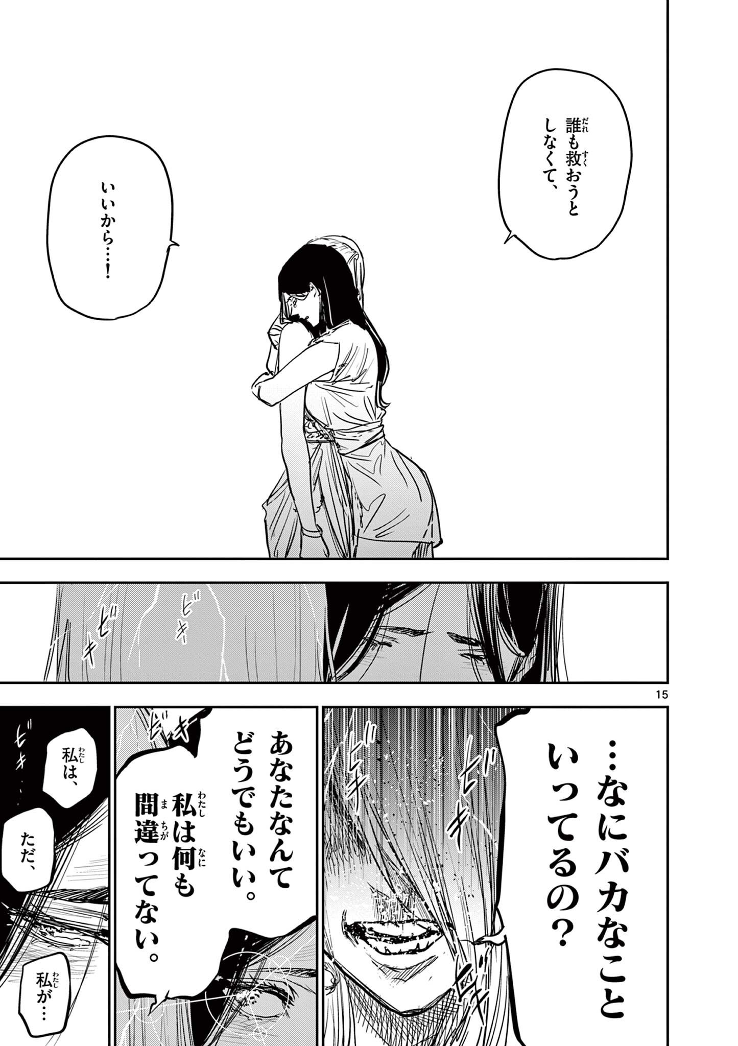 Psycho Eyes Chapter 94 15ページ