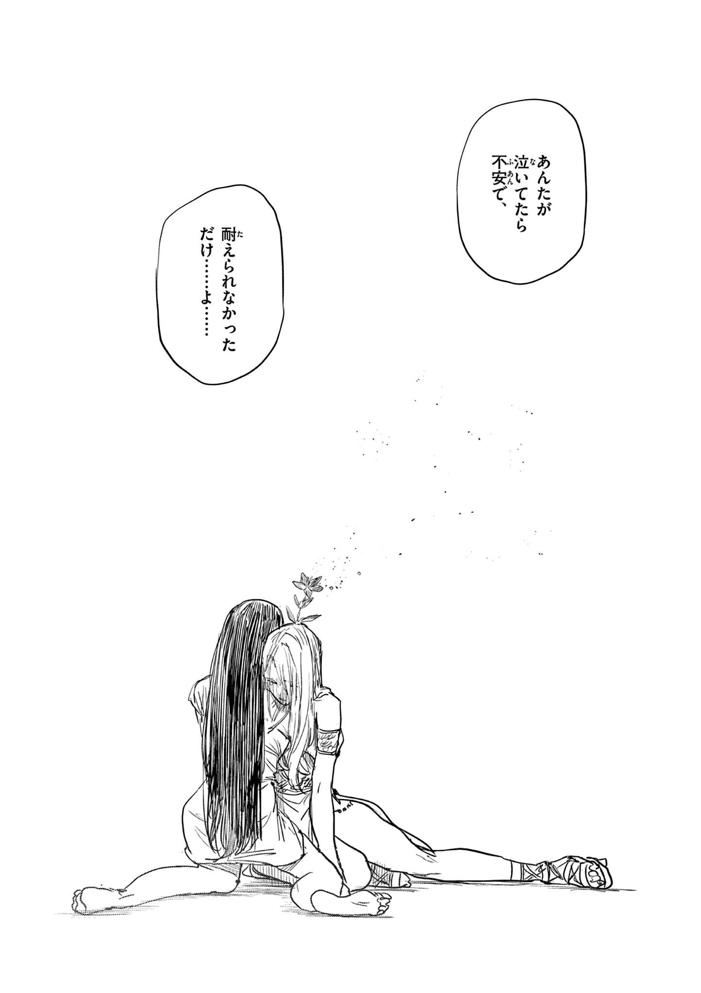 Psycho Eyes Chapter 94 16ページ