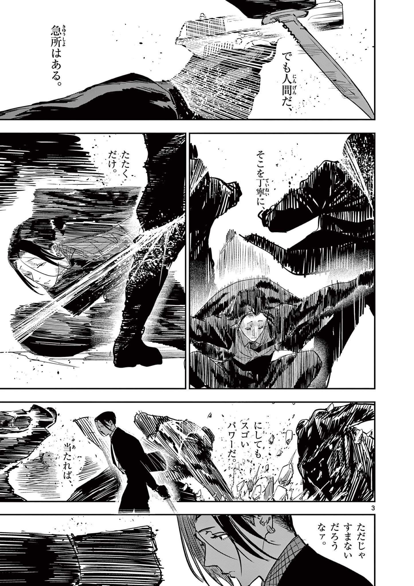 Psycho Eyes Chapter 94 3ページ