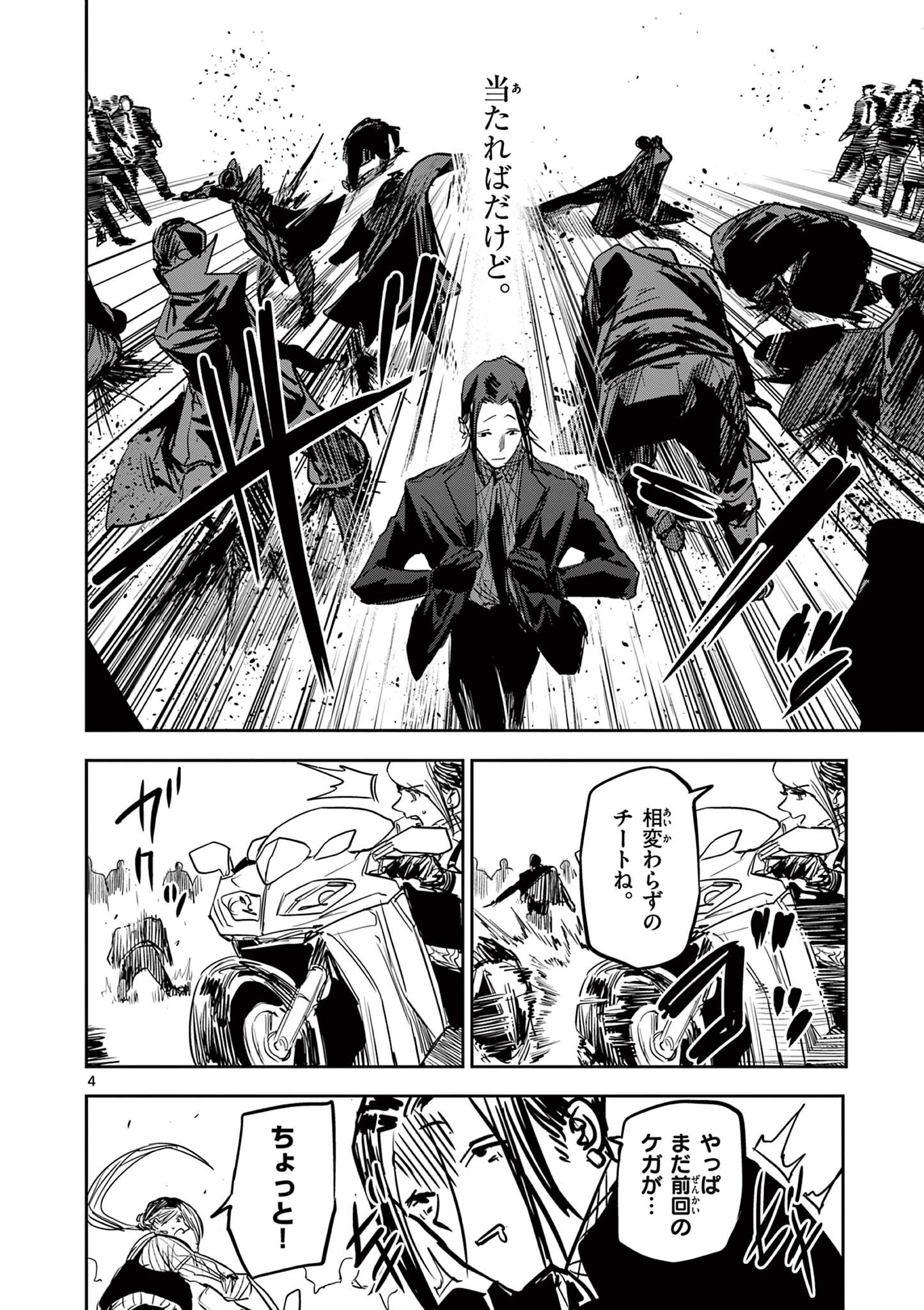 Psycho Eyes Chapter 94 4ページ