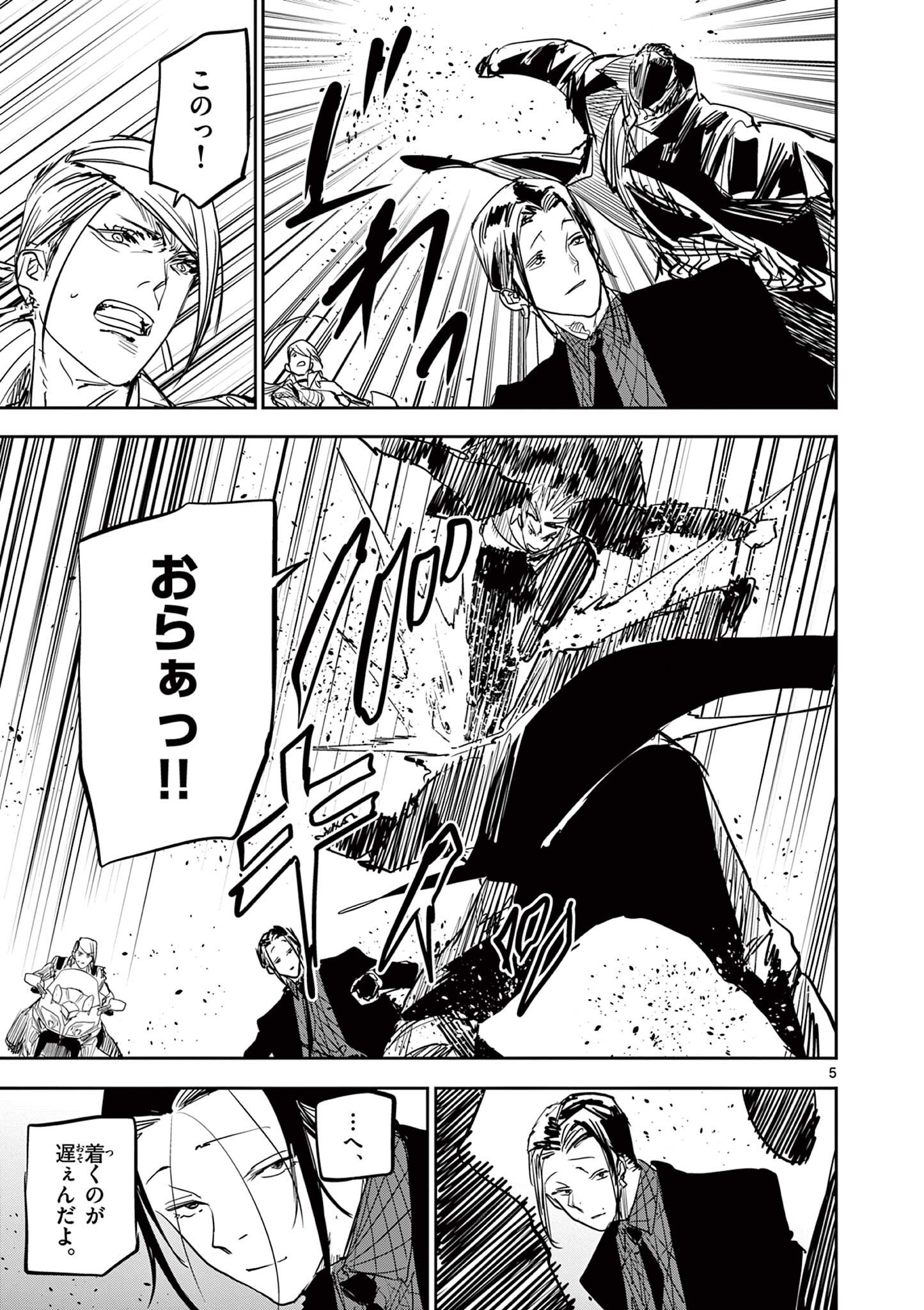 Psycho Eyes Chapter 94 5ページ