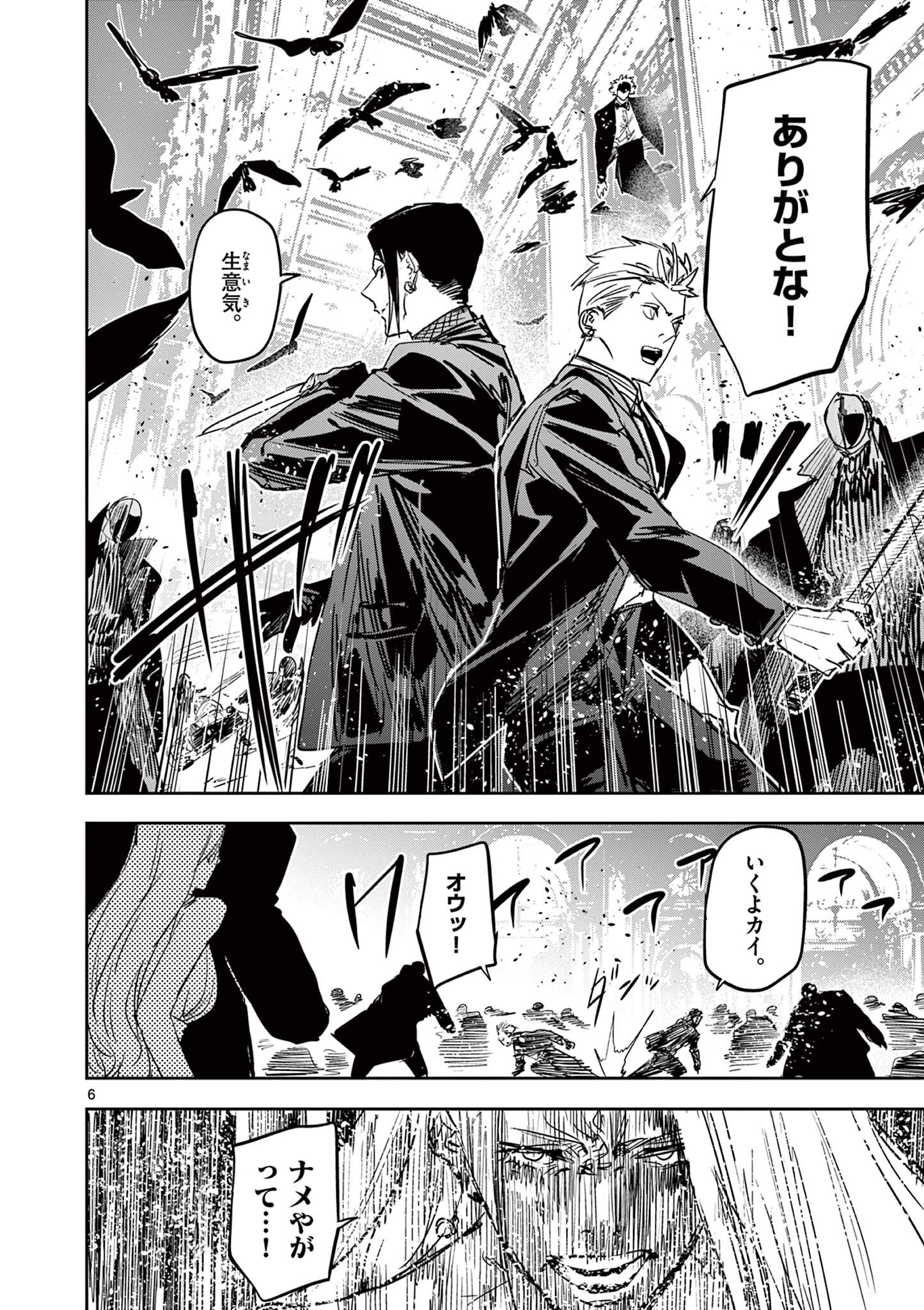 Psycho Eyes Chapter 94 6ページ