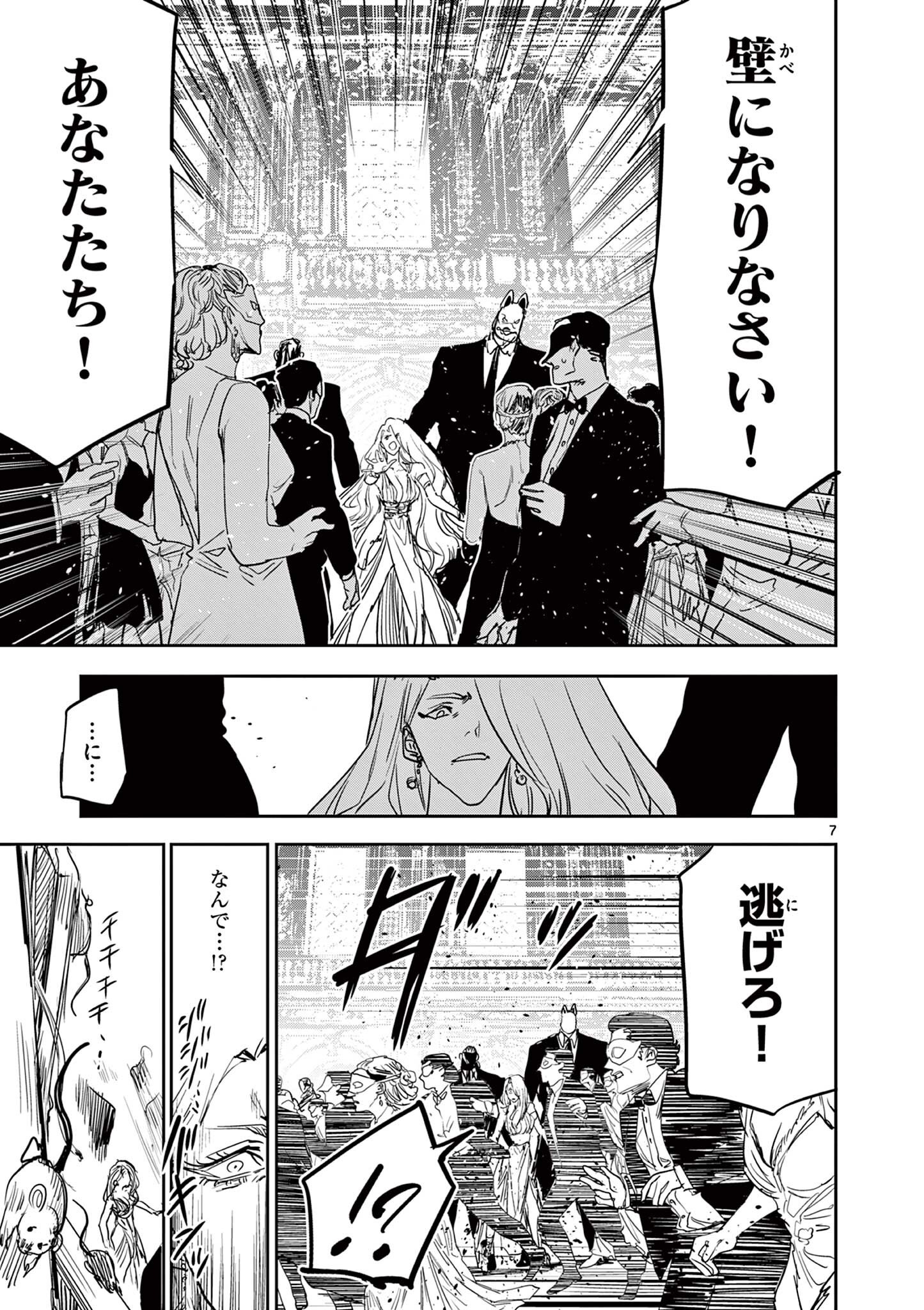 Psycho Eyes Chapter 94 7ページ