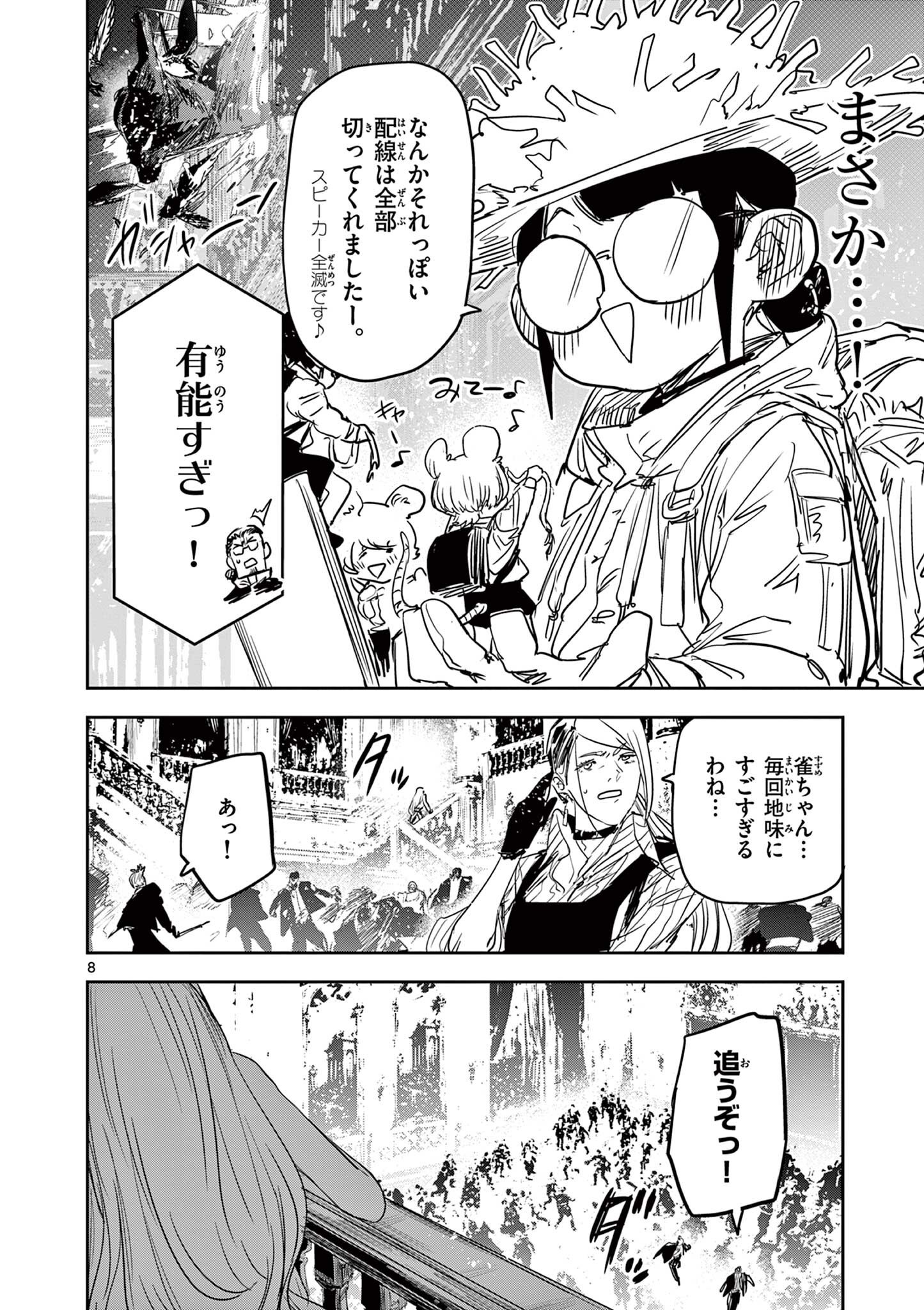 Psycho Eyes Chapter 94 8ページ