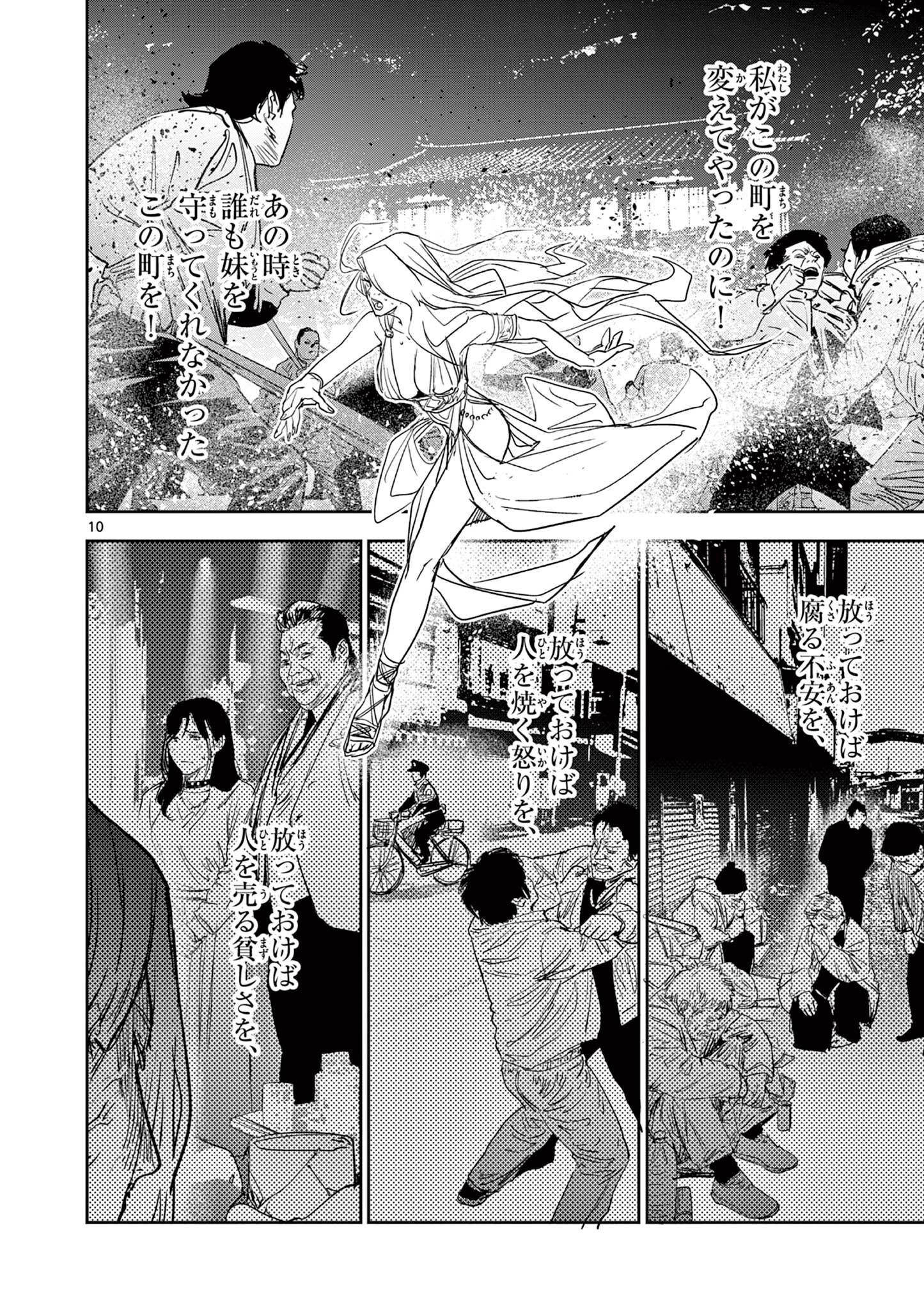 Psycho Eyes Chapter 94 10ページ