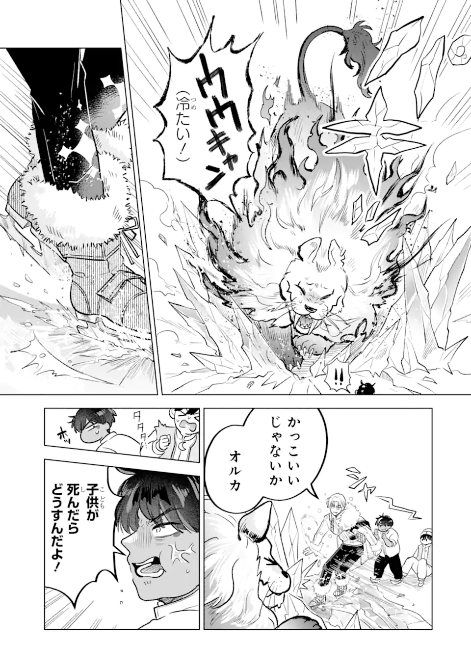 Koori Ouji wa Sabaku no Hime ni Nerawareru Chapter 3.3 1ページ