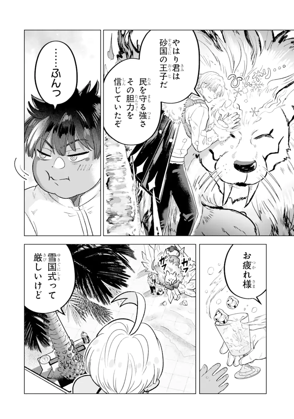 Koori Ouji wa Sabaku no Hime ni Nerawareru Chapter 3.3 2ページ