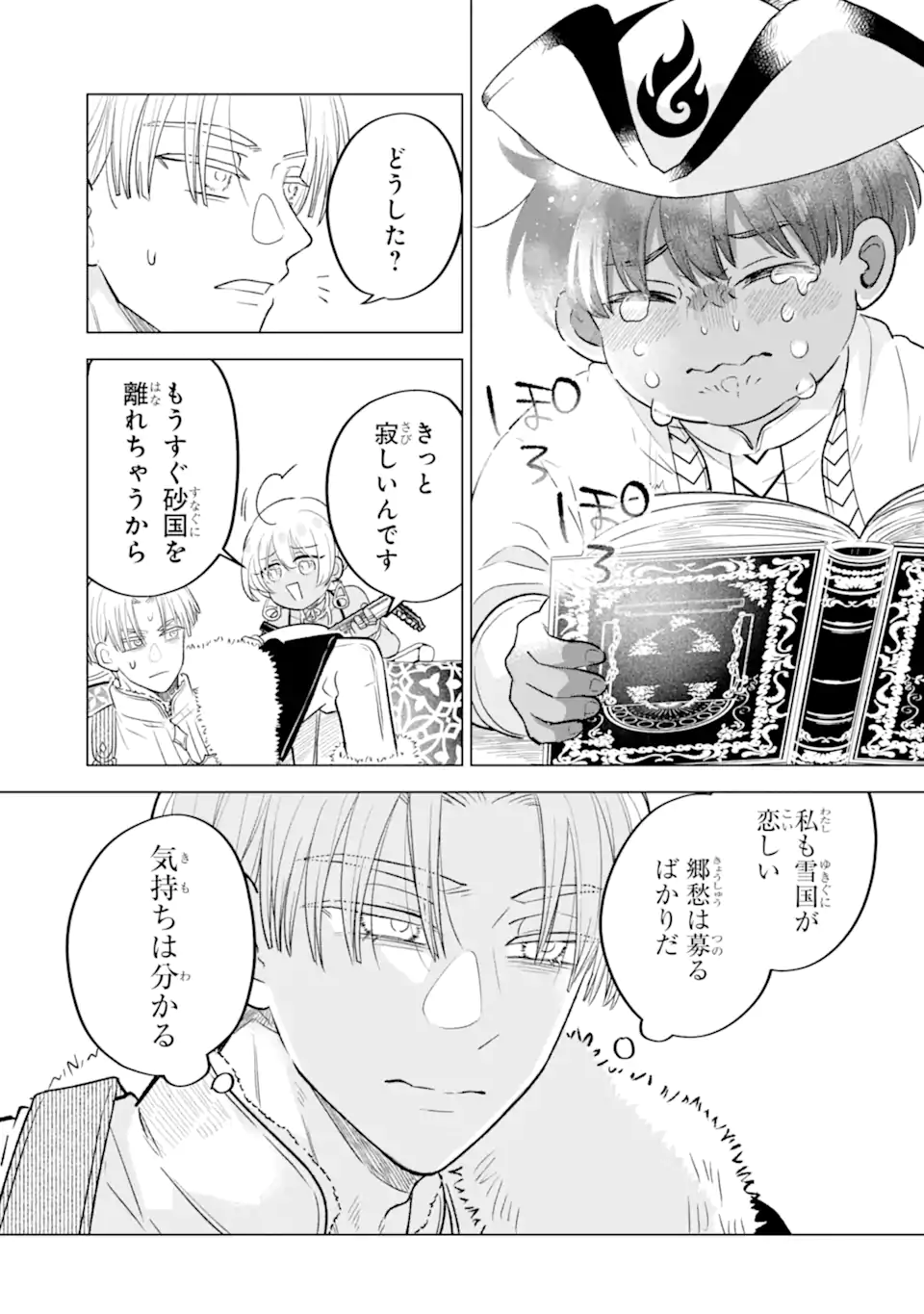 Koori Ouji wa Sabaku no Hime ni Nerawareru Chapter 3.3 11ページ