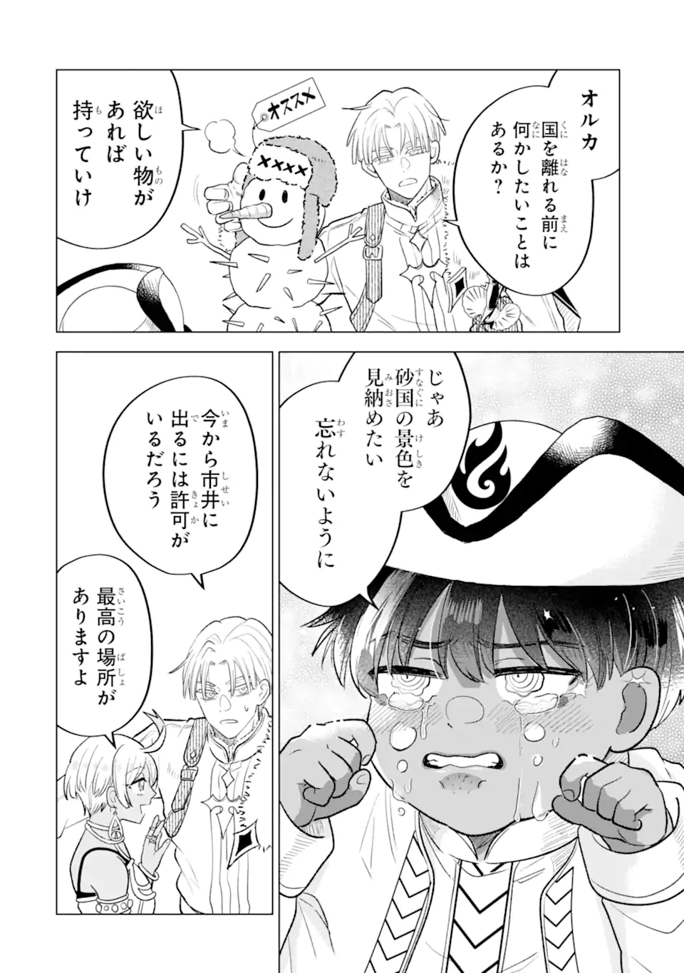 Koori Ouji wa Sabaku no Hime ni Nerawareru Chapter 3.3 12ページ