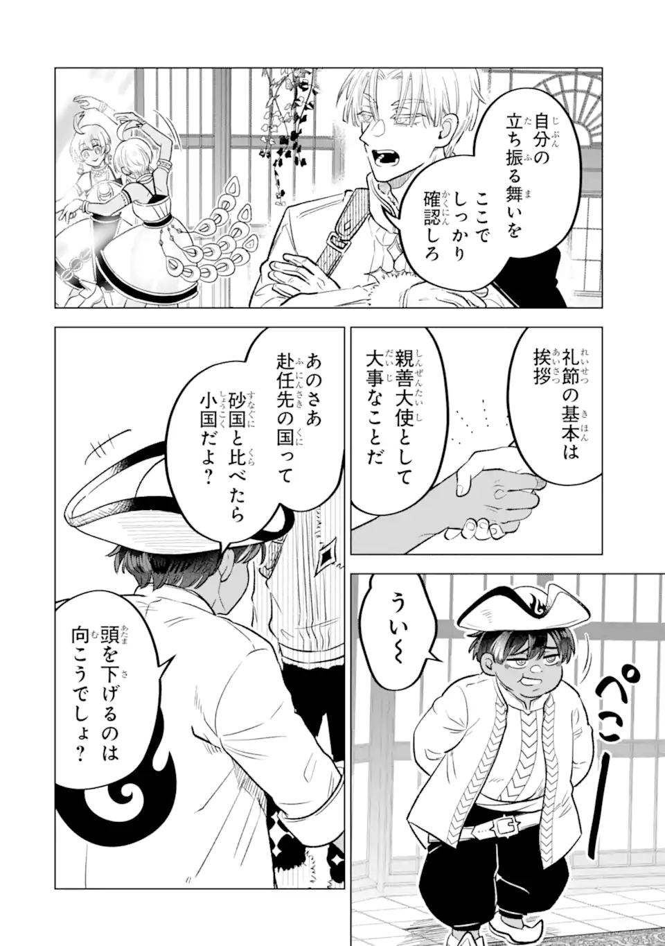 Koori Ouji wa Sabaku no Hime ni Nerawareru Chapter 3.3 4ページ