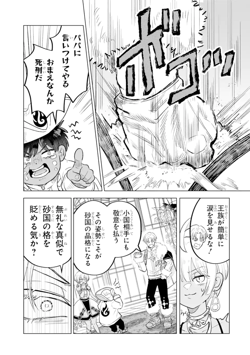 Koori Ouji wa Sabaku no Hime ni Nerawareru Chapter 3.3 5ページ
