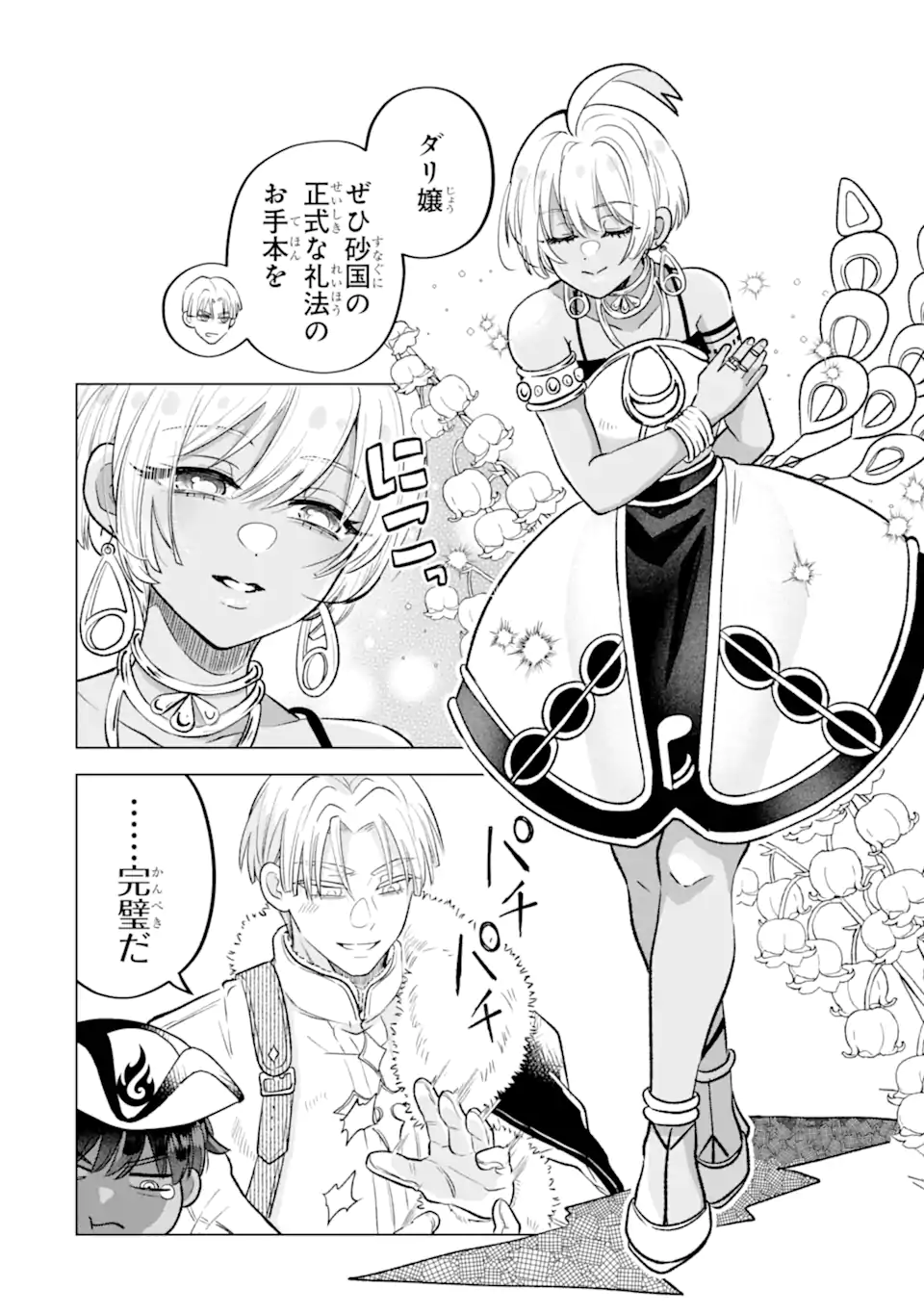 Koori Ouji wa Sabaku no Hime ni Nerawareru Chapter 3.3 6ページ