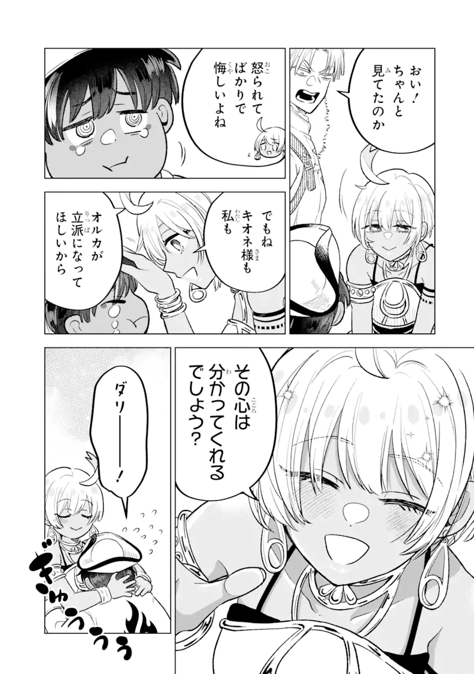 Koori Ouji wa Sabaku no Hime ni Nerawareru Chapter 3.3 7ページ