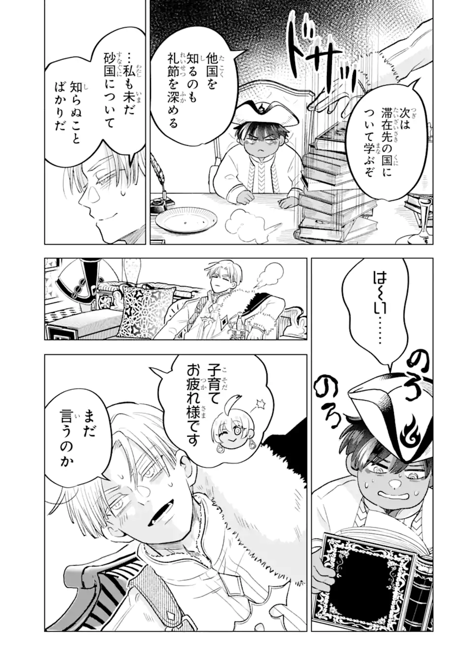Koori Ouji wa Sabaku no Hime ni Nerawareru Chapter 3.3 9ページ