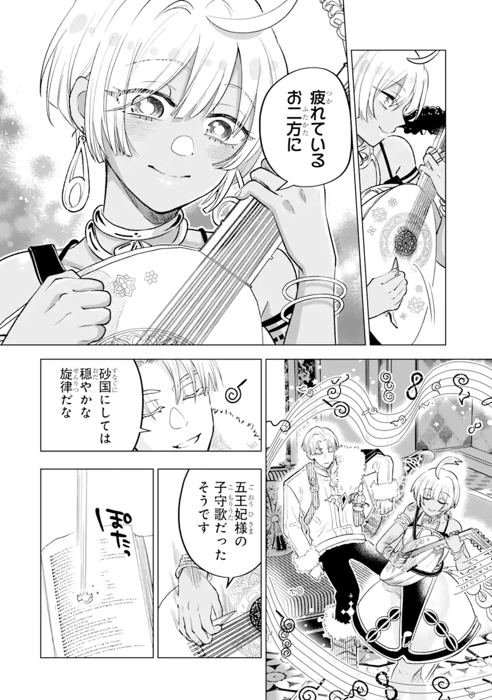 Koori Ouji wa Sabaku no Hime ni Nerawareru Chapter 3.3 10ページ