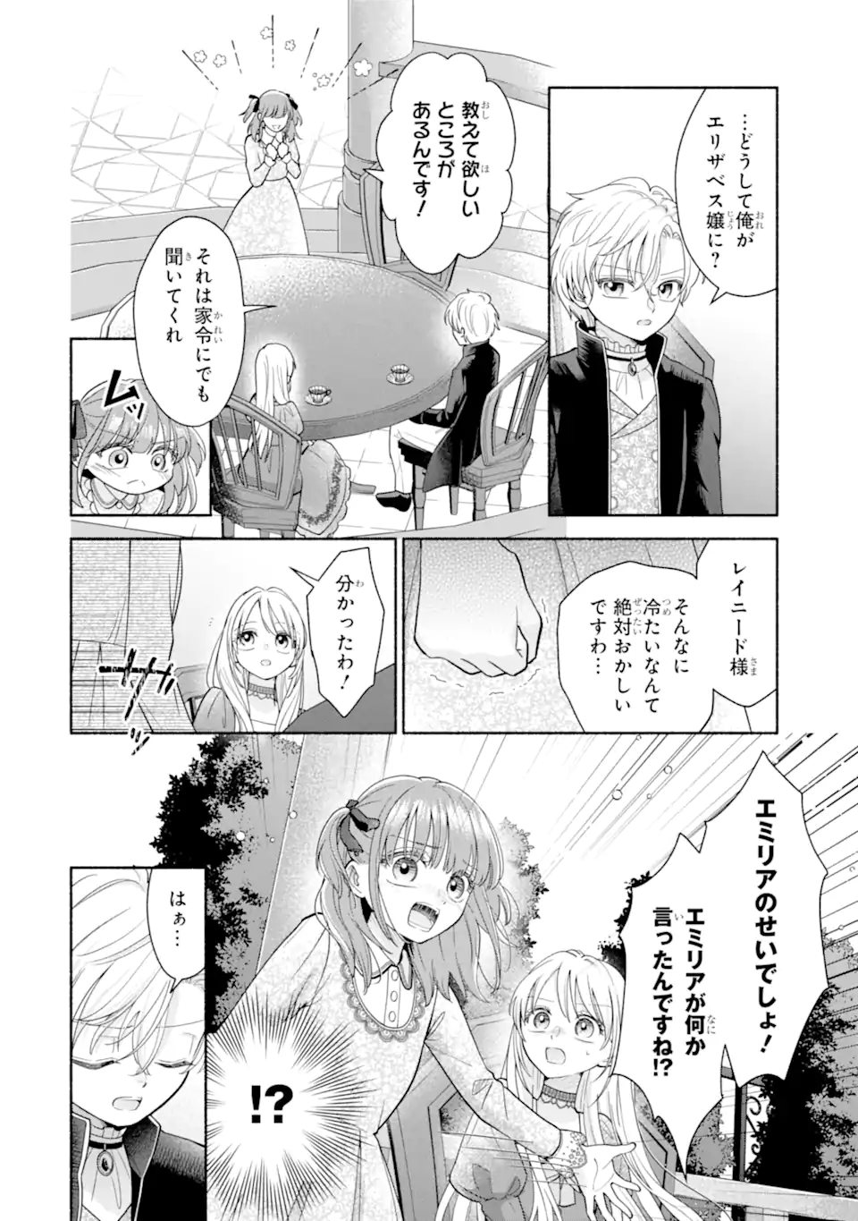 Kami no Shinpan de Yarinaoshi Saserateimasu Chapter 3.2 11ページ