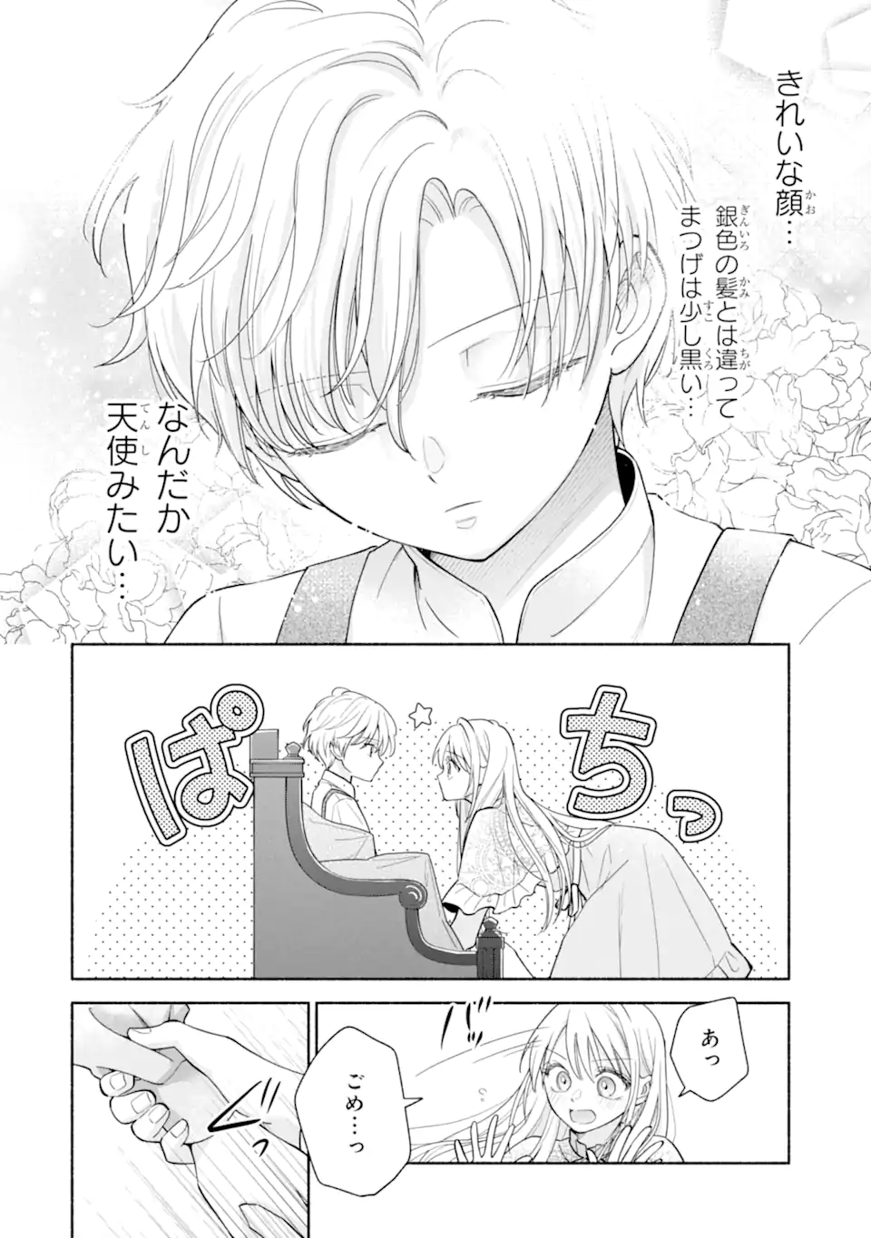 Kami no Shinpan de Yarinaoshi Saserateimasu Chapter 3.2 3ページ