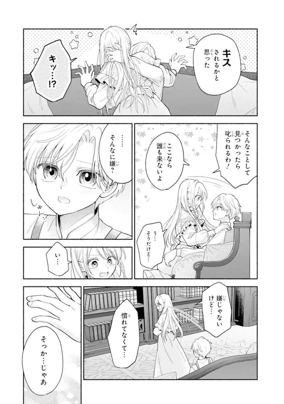 Kami no Shinpan de Yarinaoshi Saserateimasu Chapter 3.2 5ページ