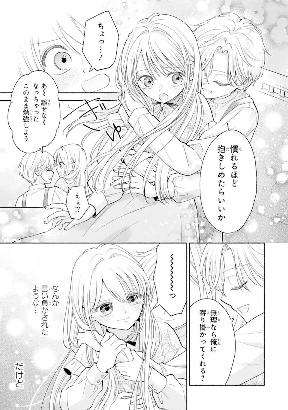 Kami no Shinpan de Yarinaoshi Saserateimasu Chapter 3.2 6ページ