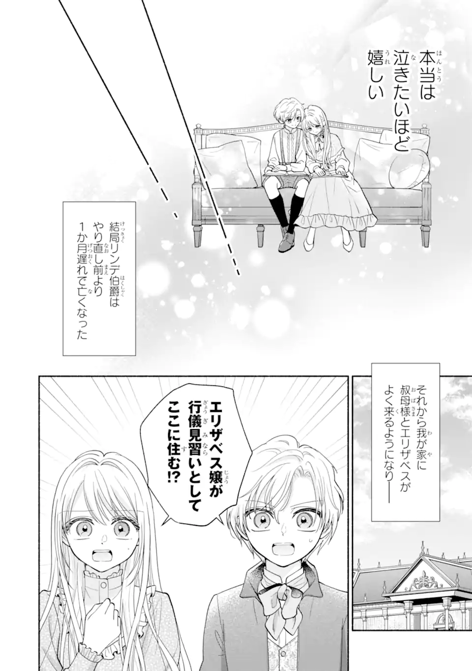 Kami no Shinpan de Yarinaoshi Saserateimasu Chapter 3.2 7ページ