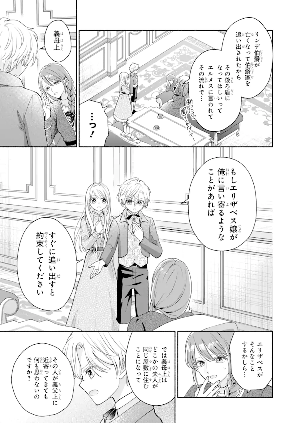 Kami no Shinpan de Yarinaoshi Saserateimasu Chapter 3.2 8ページ