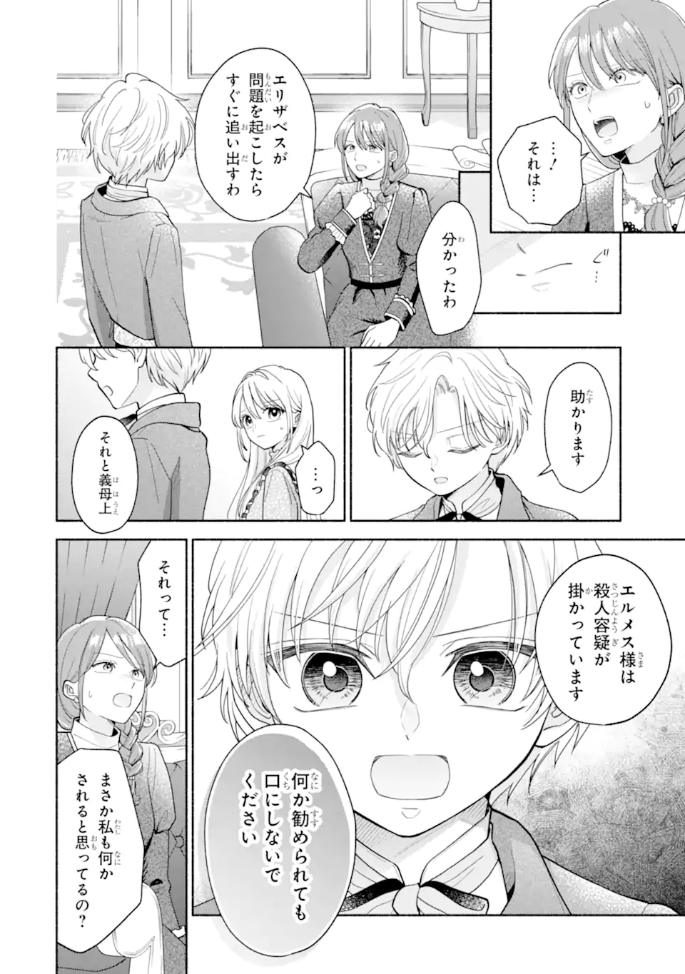 Kami no Shinpan de Yarinaoshi Saserateimasu Chapter 3.2 9ページ