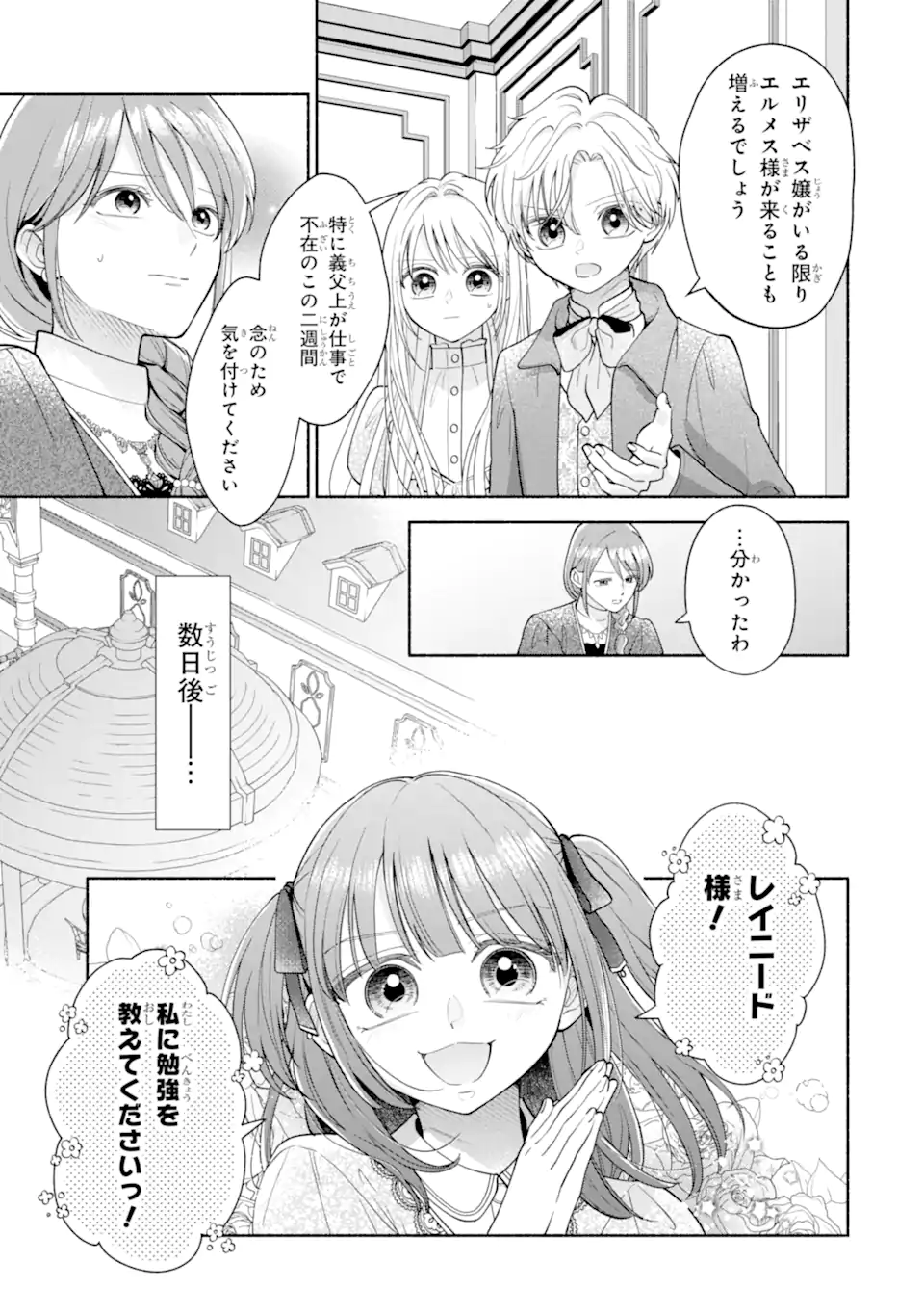 Kami no Shinpan de Yarinaoshi Saserateimasu Chapter 3.2 10ページ