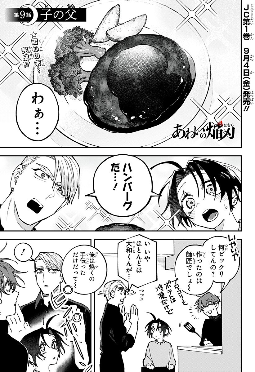 Aiwai no Homura Chapter 9 1ページ