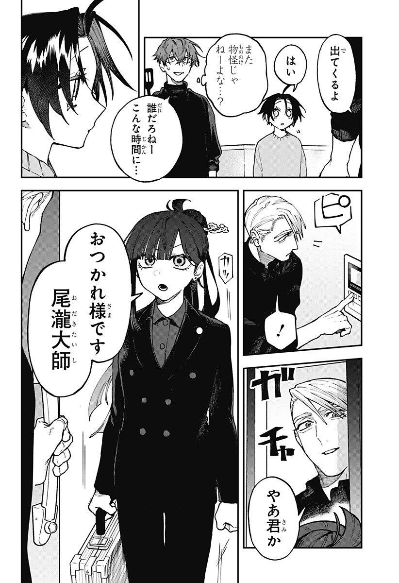 Aiwai no Homura Chapter 9 2ページ