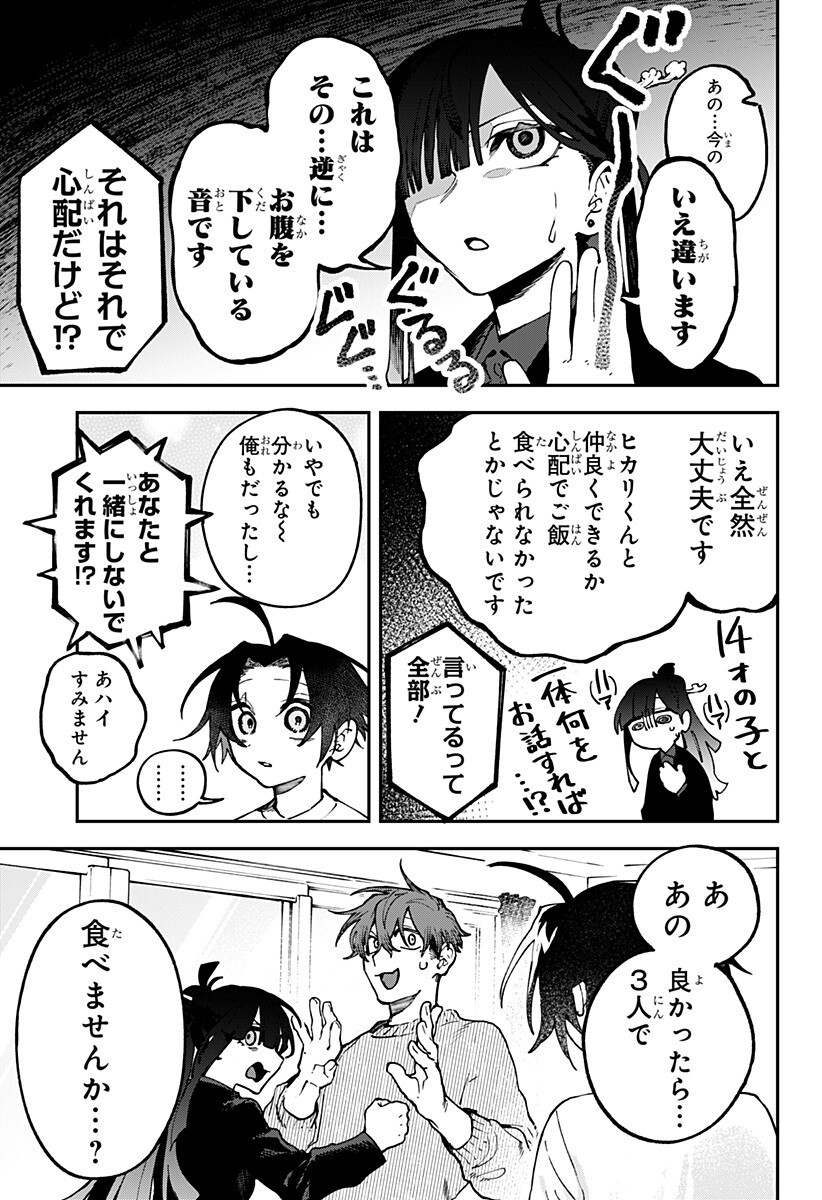 Aiwai no Homura Chapter 9 11ページ