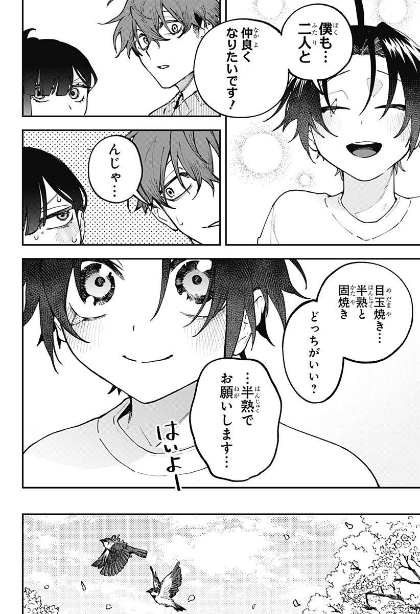 Aiwai no Homura Chapter 9 12ページ
